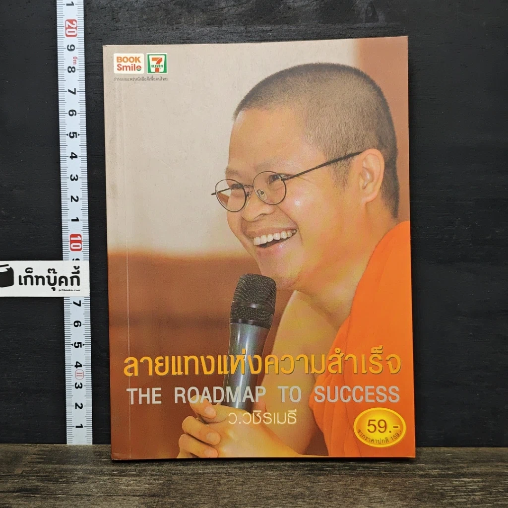 หนังสือ ลายแทงแห่งความสำเร็จ รูปที่ 1