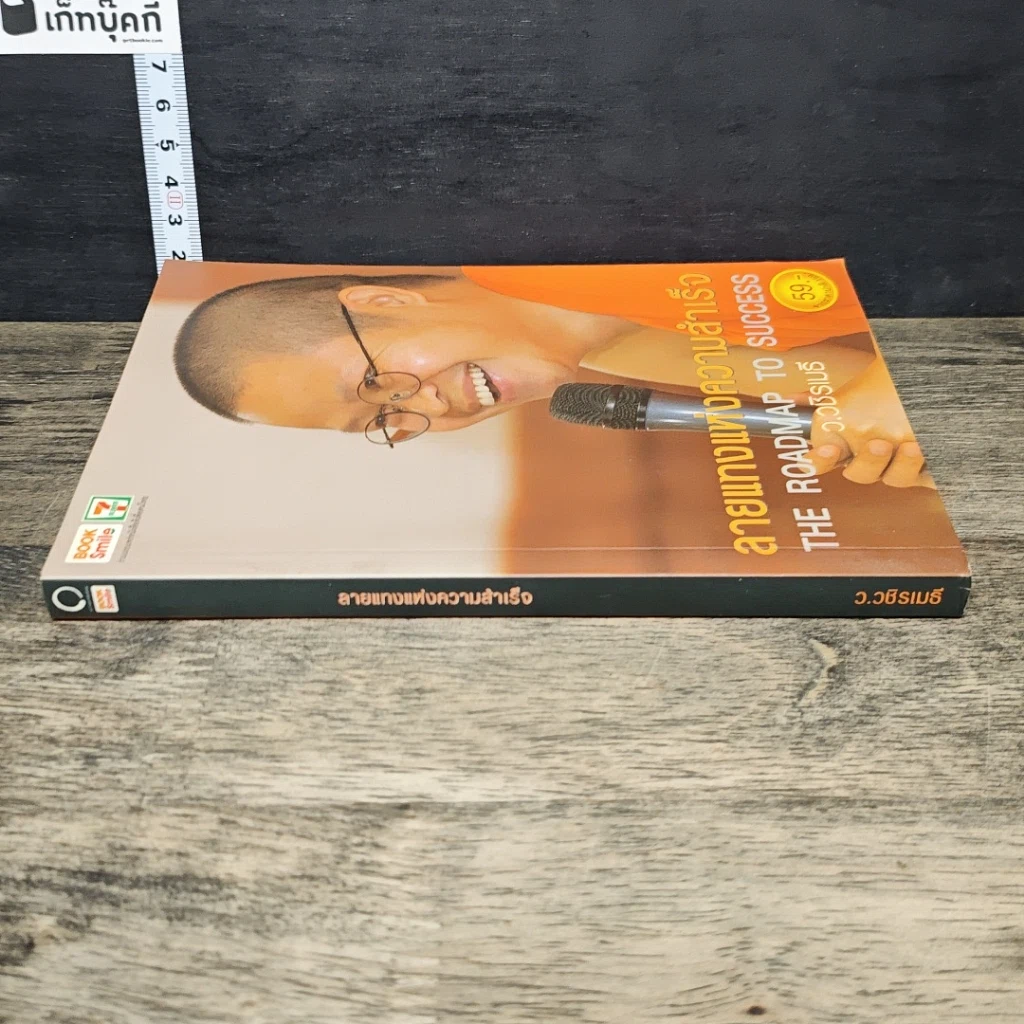 หนังสือ ลายแทงแห่งความสำเร็จ รูปที่ 2