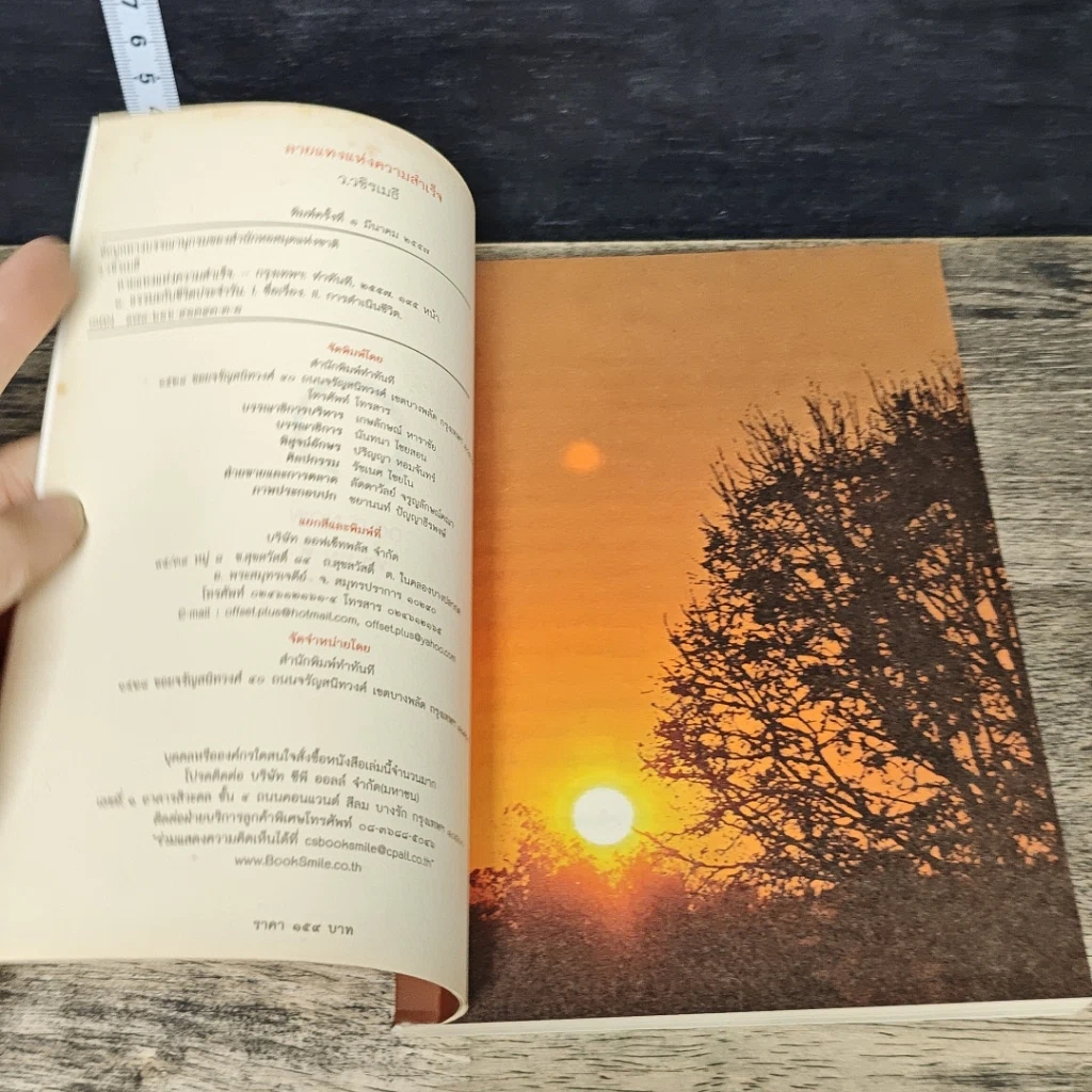 หนังสือ ลายแทงแห่งความสำเร็จ รูปที่ 6