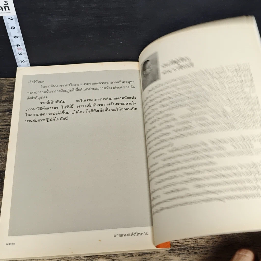 หนังสือ ลายแทงแห่งความสำเร็จ รูปที่ 9