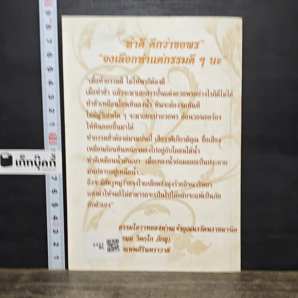 หนังสือ พุทธคาถาบำบัด รูปที่ 5