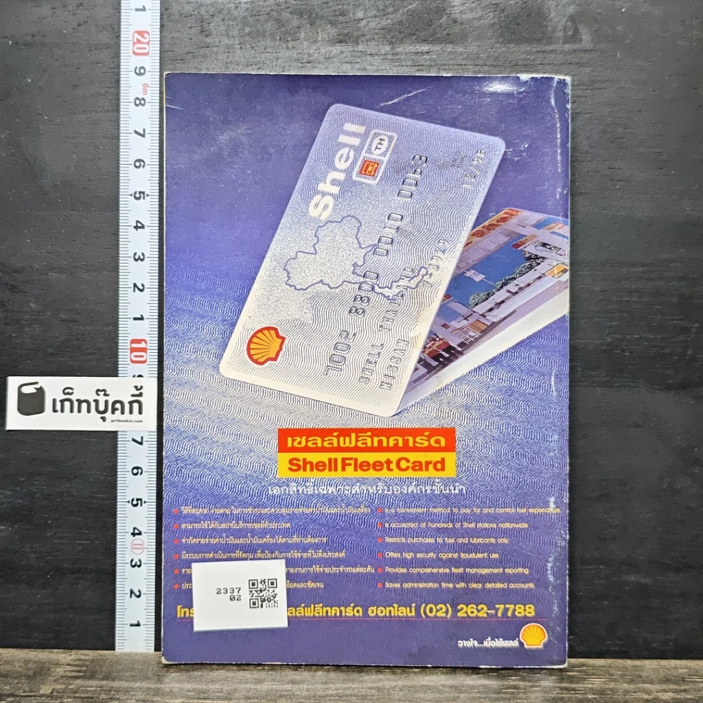 หนังสือ อะเมซิ่งกรุงเทพฯ Amazing Thailand 1998-1999 รูปที่ 5