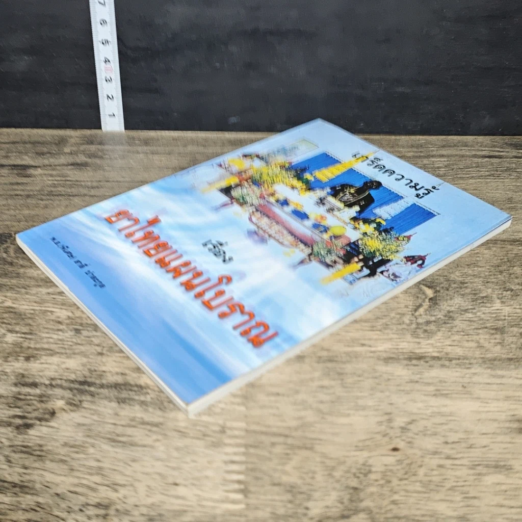 หนังสือ เกร็ดความรู้ เรื่อง ยาไทยแผนโบราณ รูปที่ 3