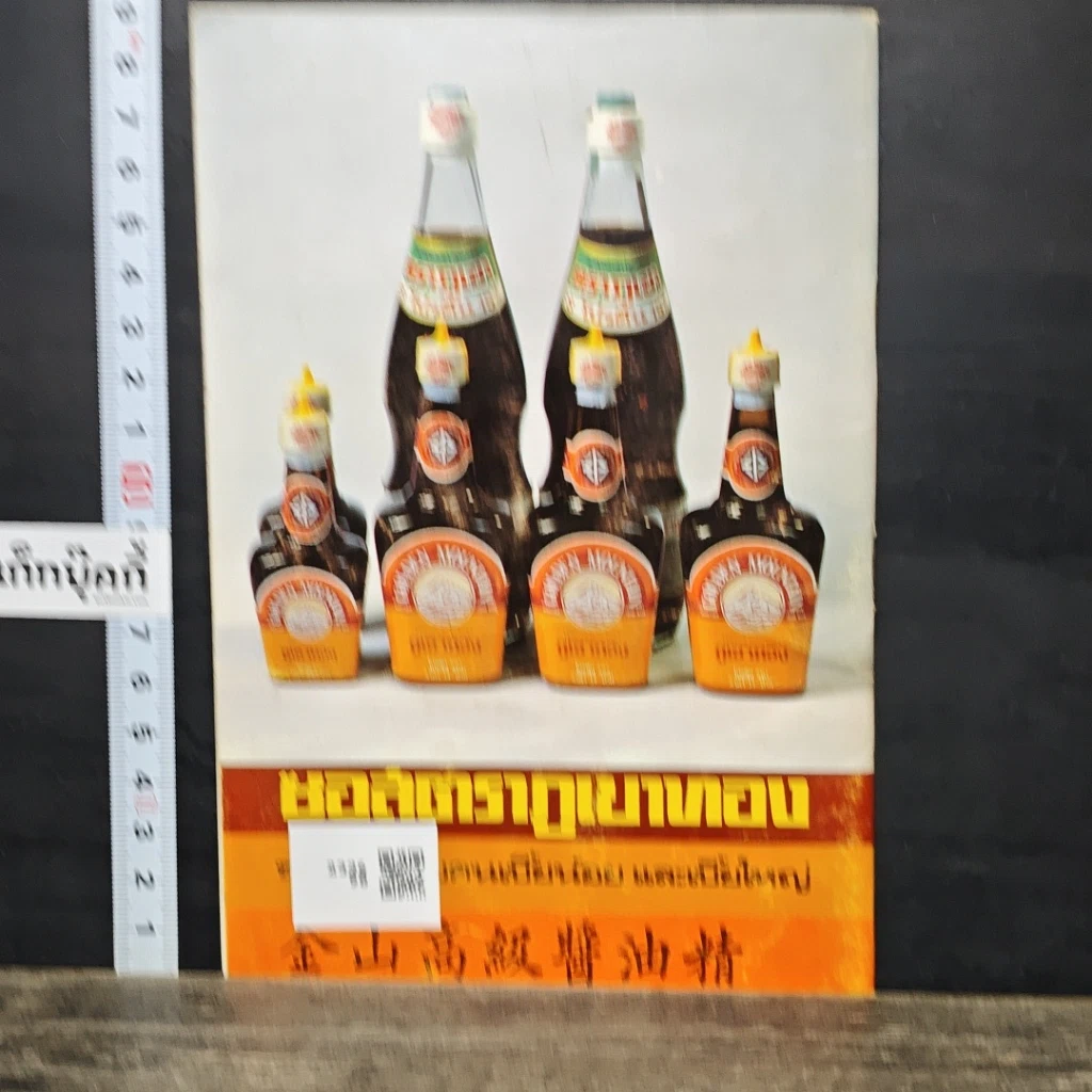 หนังสือ คู่มืออาหารชาวบ้าน ตำรับ ถนัดศ. รูปที่ 5