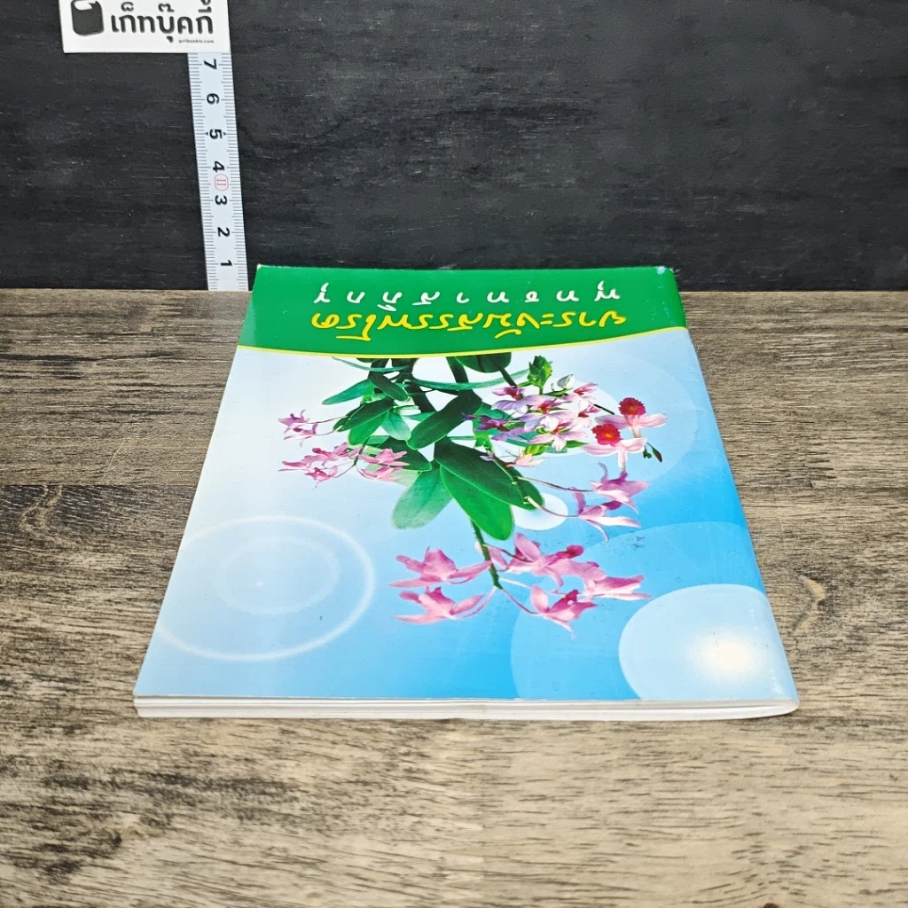 หนังสือ ยาระงับสรรพโรค รูปที่ 4