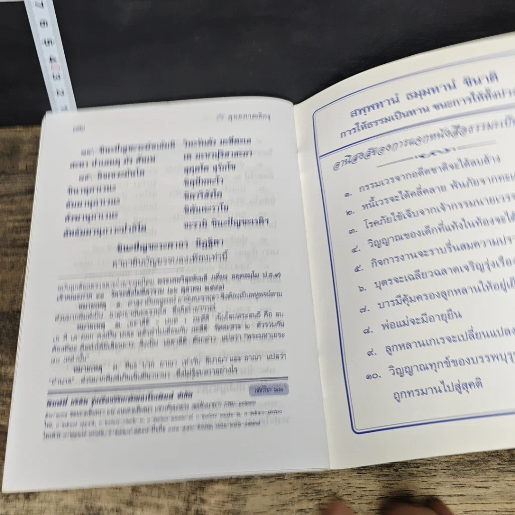 หนังสือ ยาระงับสรรพโรค รูปที่ 8