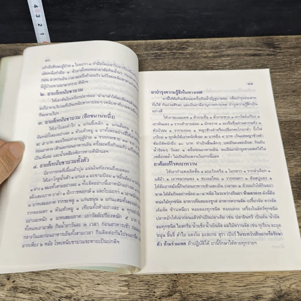 หนังสือ ตำรายาสมุนไพร (เล่มที่ 9) วัดท่าราบ อ.บางพาน จ.ราชบุรี รูปที่ 7