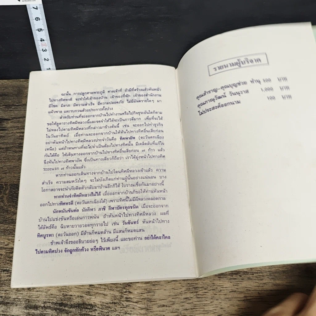 หนังสือ ตำรายาสมุนไพร (เล่มที่ 9) วัดท่าราบ อ.บางพาน จ.ราชบุรี รูปที่ 8