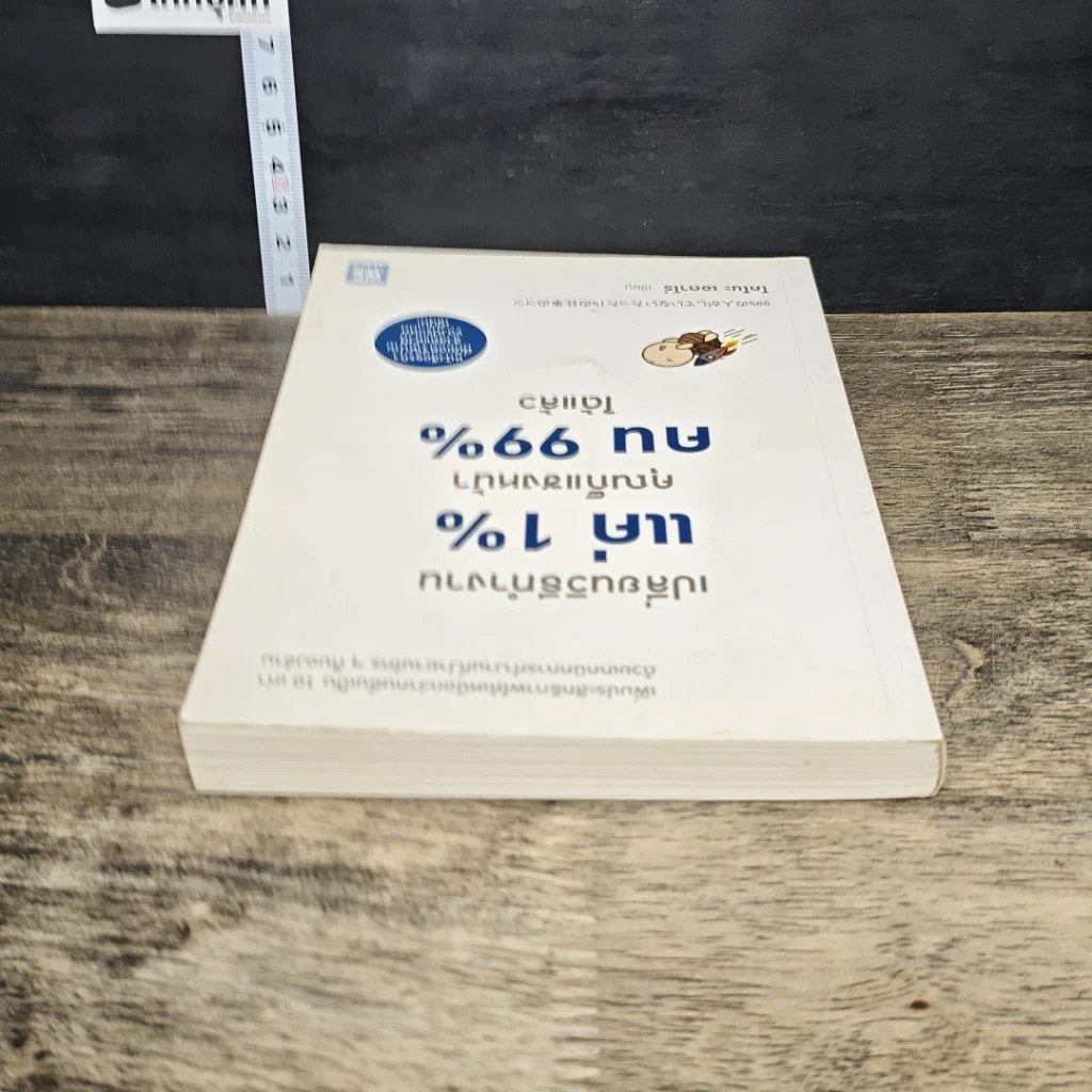 หนังสือ เปลี่ยนวิธีทำงานแค่ 1% คุณก็แซงหน้าคน 99% ได้แล้ว รูปที่ 4