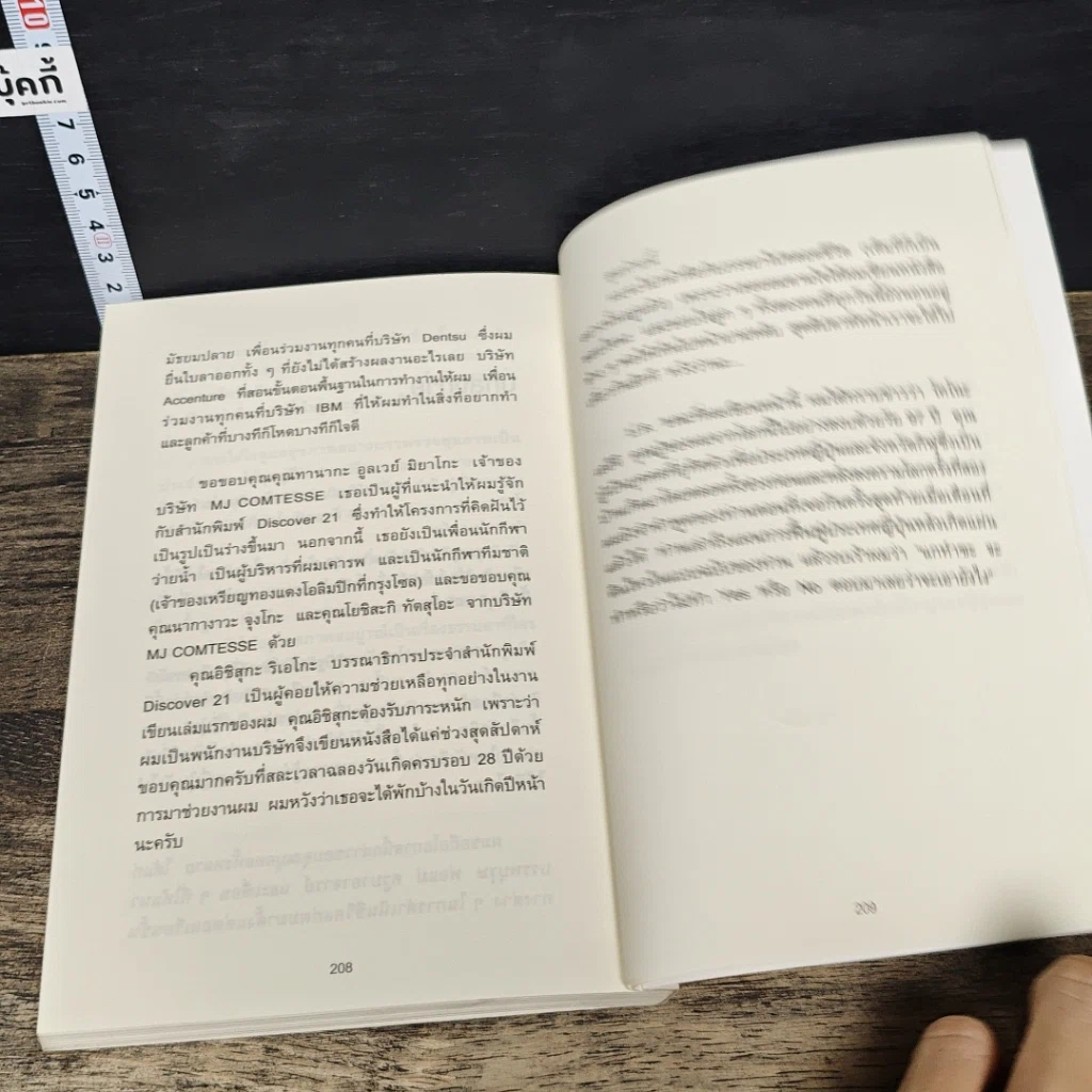 หนังสือ เปลี่ยนวิธีทำงานแค่ 1% คุณก็แซงหน้าคน 99% ได้แล้ว รูปที่ 8