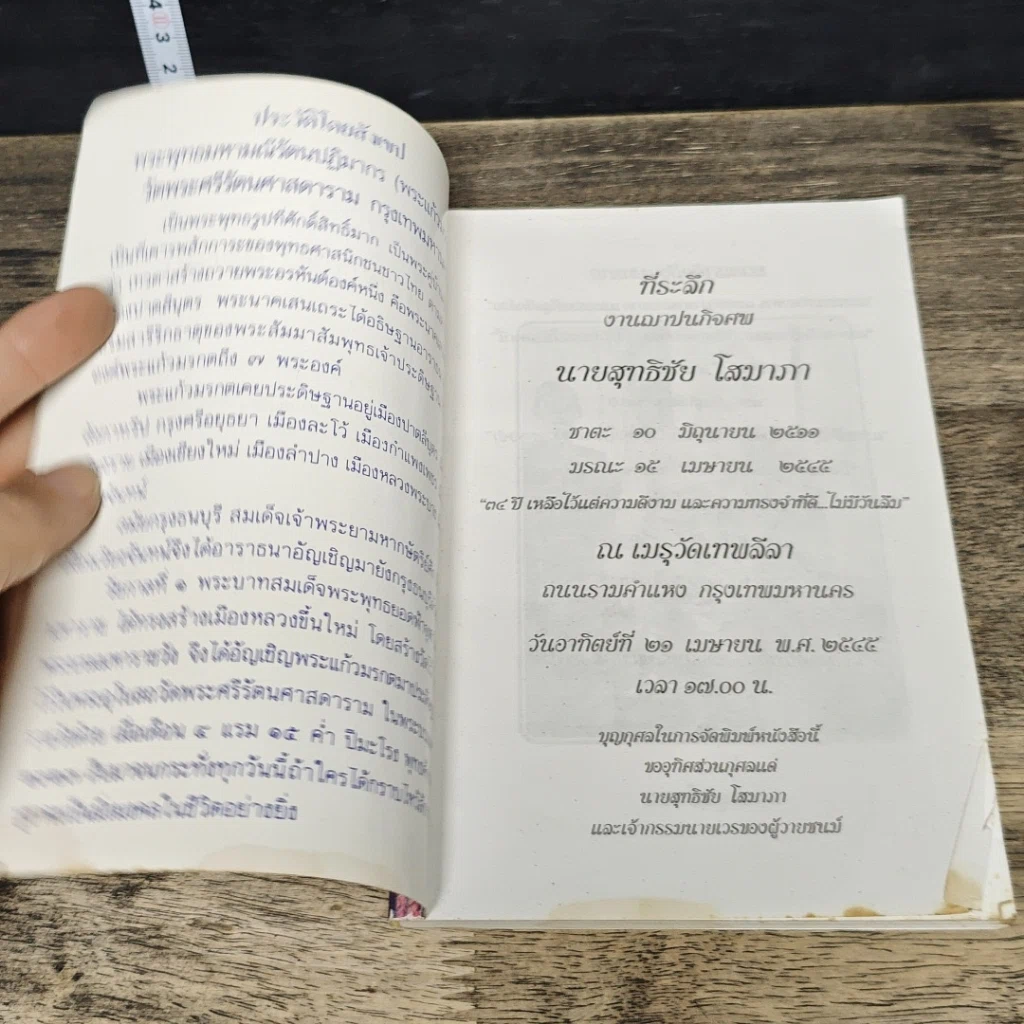 หนังสือ ยอดพระกัณฑ์ไตรปิฎก พระคาถาชินบัญชร รูปที่ 6