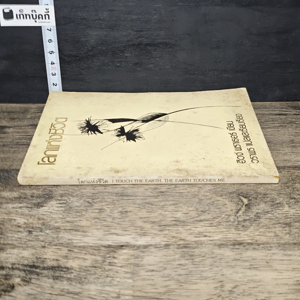 หนังสือ โลกแห่งชีวิต รูปที่ 2