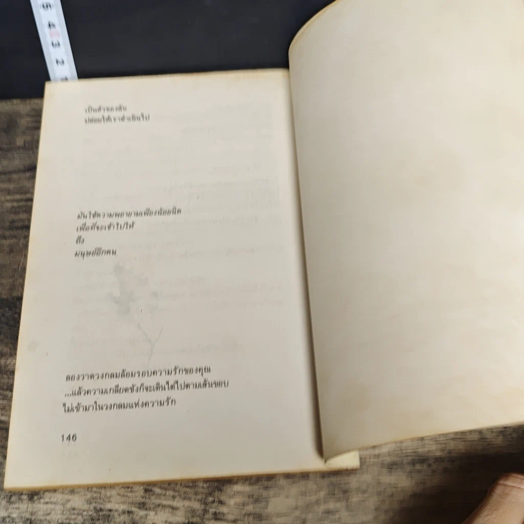 หนังสือ โลกแห่งชีวิต รูปที่ 8