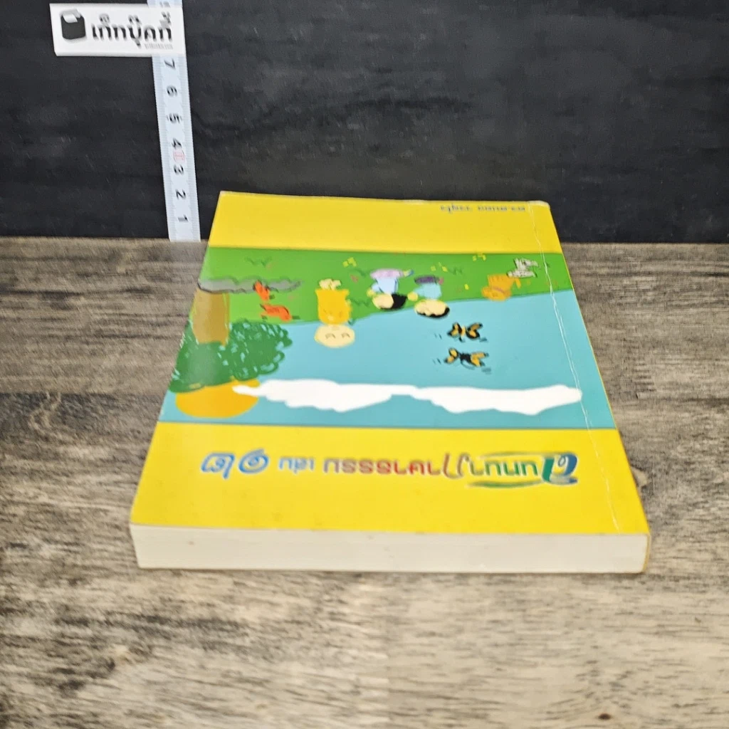 หนังสือ สนทนาภาษาธรรม เล่ม 12 รูปที่ 4