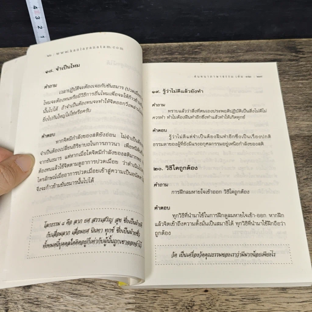 หนังสือ สนทนาภาษาธรรม เล่ม 12 รูปที่ 9