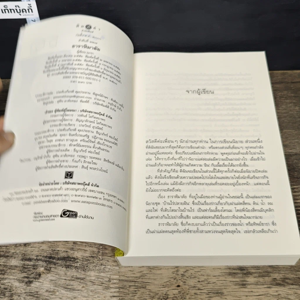 หนังสือ ธาราหิมาลัย รูปที่ 6
