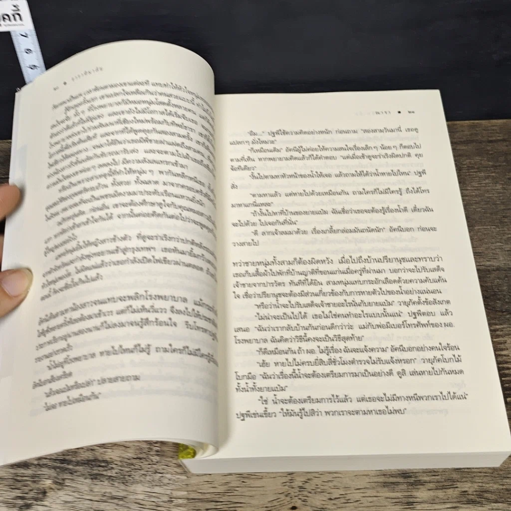 หนังสือ ธาราหิมาลัย รูปที่ 7