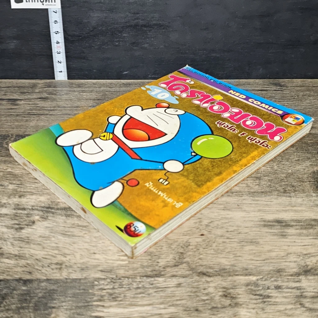 หนังสือ โดราเอมอน เล่ม 10 รูปที่ 3