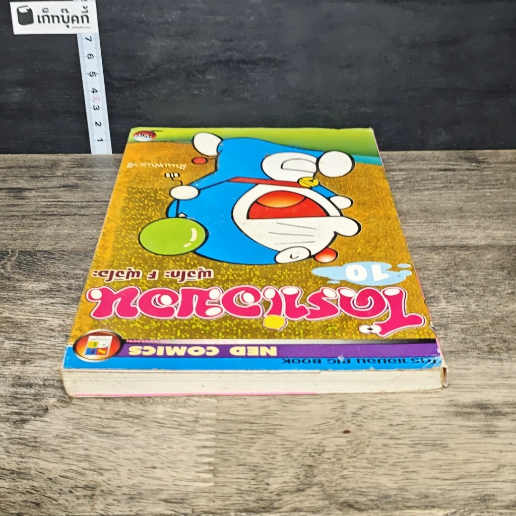 หนังสือ โดราเอมอน เล่ม 10 รูปที่ 4