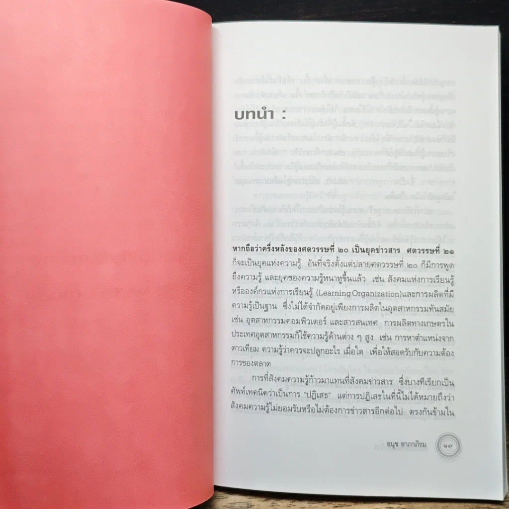 หนังสือ เสียงก้องในโลกกว้าง รูปที่ 8