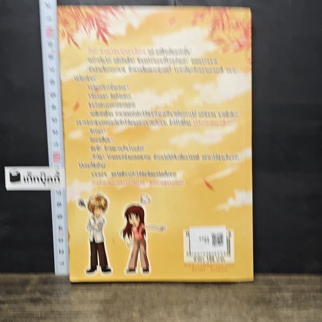 หนังสือ หนุ่มหล่อแสบใสกับยัยเฉิ่ม เล่ม 1 รูปที่ 5