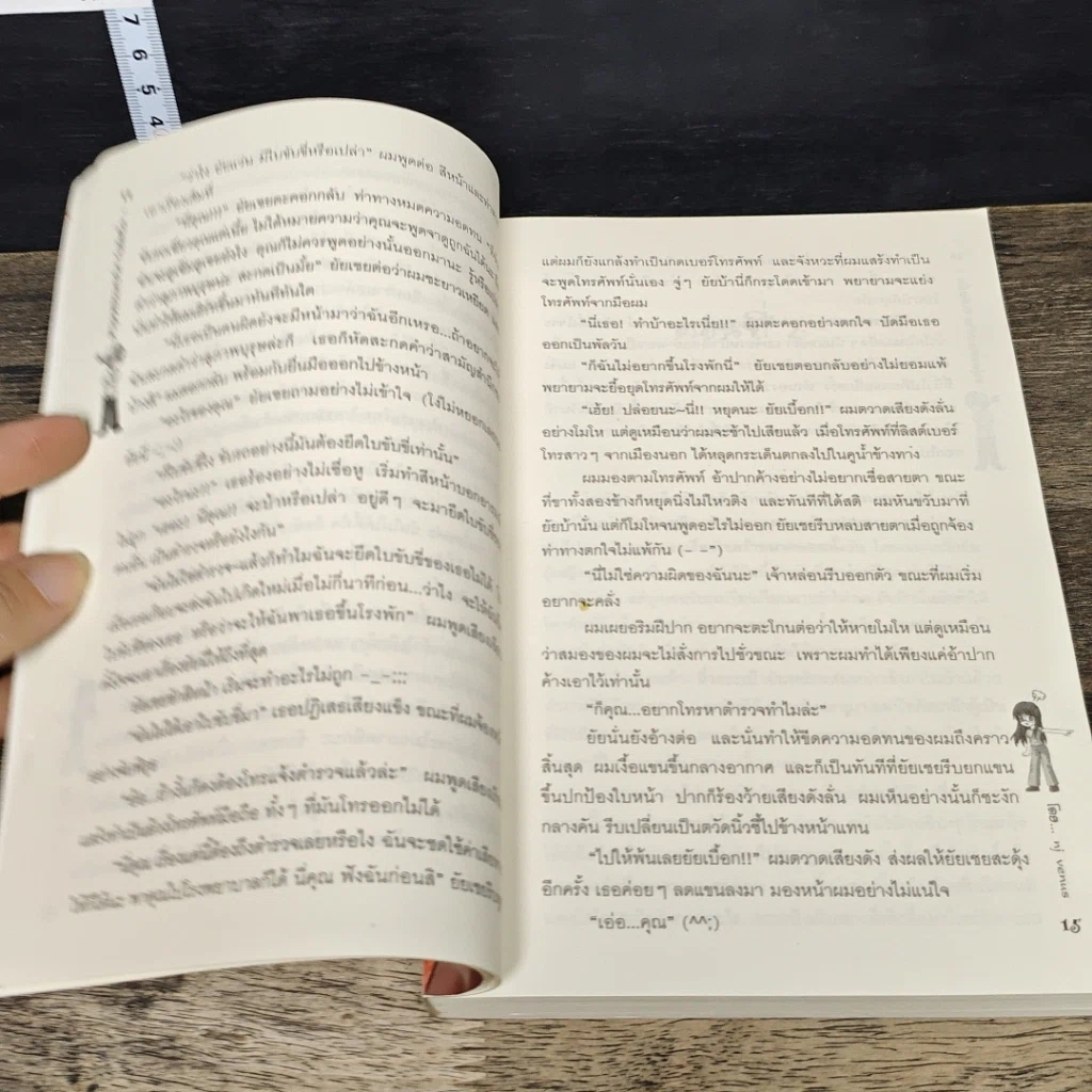 หนังสือ หนุ่มหล่อแสบใสกับยัยเฉิ่ม เล่ม 1 รูปที่ 7