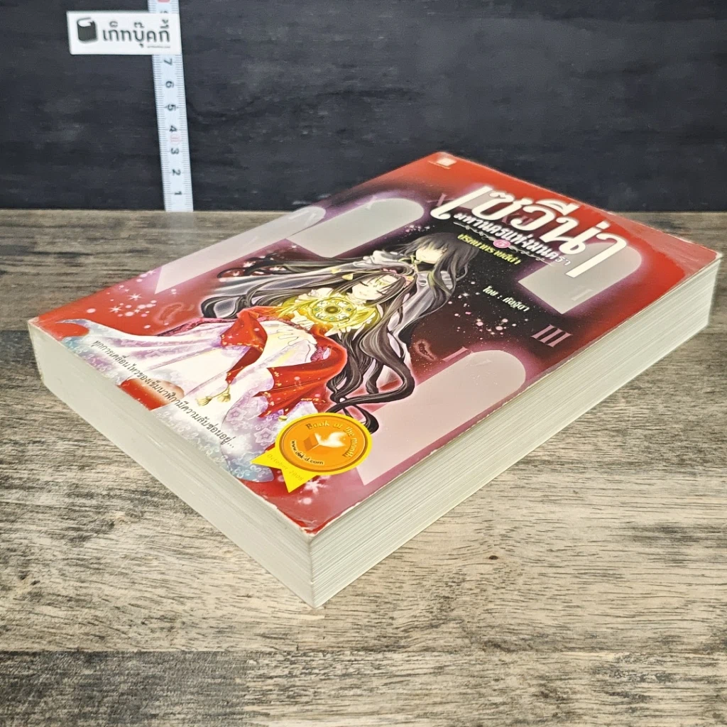 หนังสือ เซวีน่า มหานครแห่งมนตรา เล่ม 5 ภาค ปริศนาทรายสีดำ รูปที่ 3