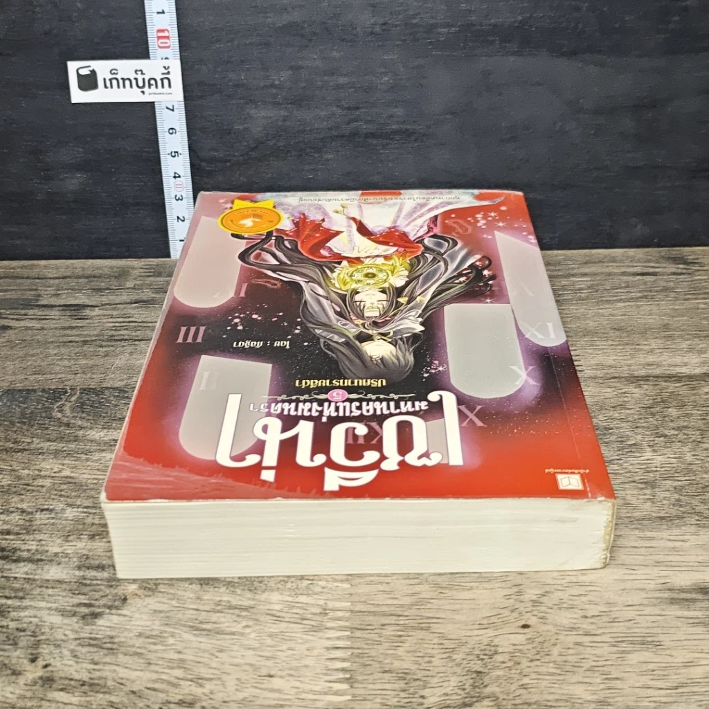 หนังสือ เซวีน่า มหานครแห่งมนตรา เล่ม 5 ภาค ปริศนาทรายสีดำ รูปที่ 4