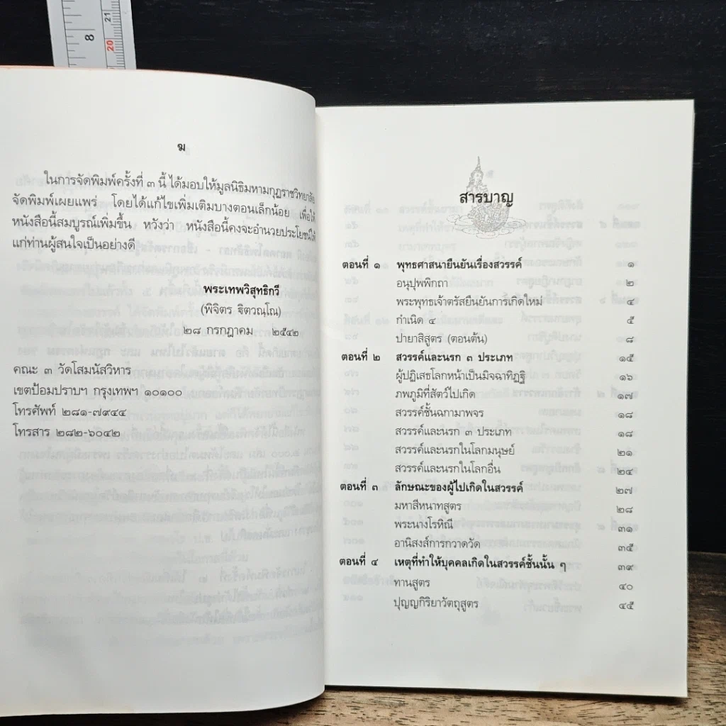 หนังสือ พรรณนาสวรรค์ รูปที่ 7