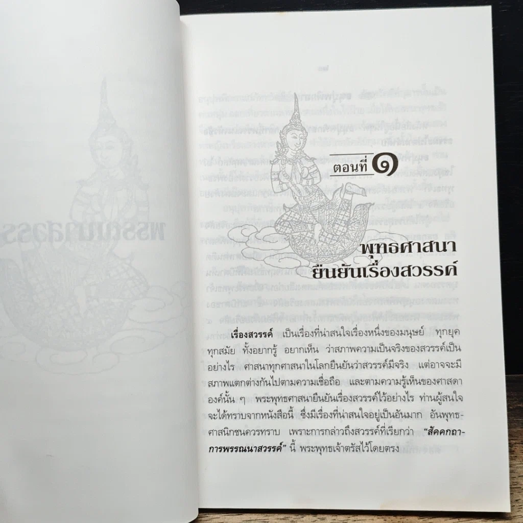 หนังสือ พรรณนาสวรรค์ รูปที่ 9