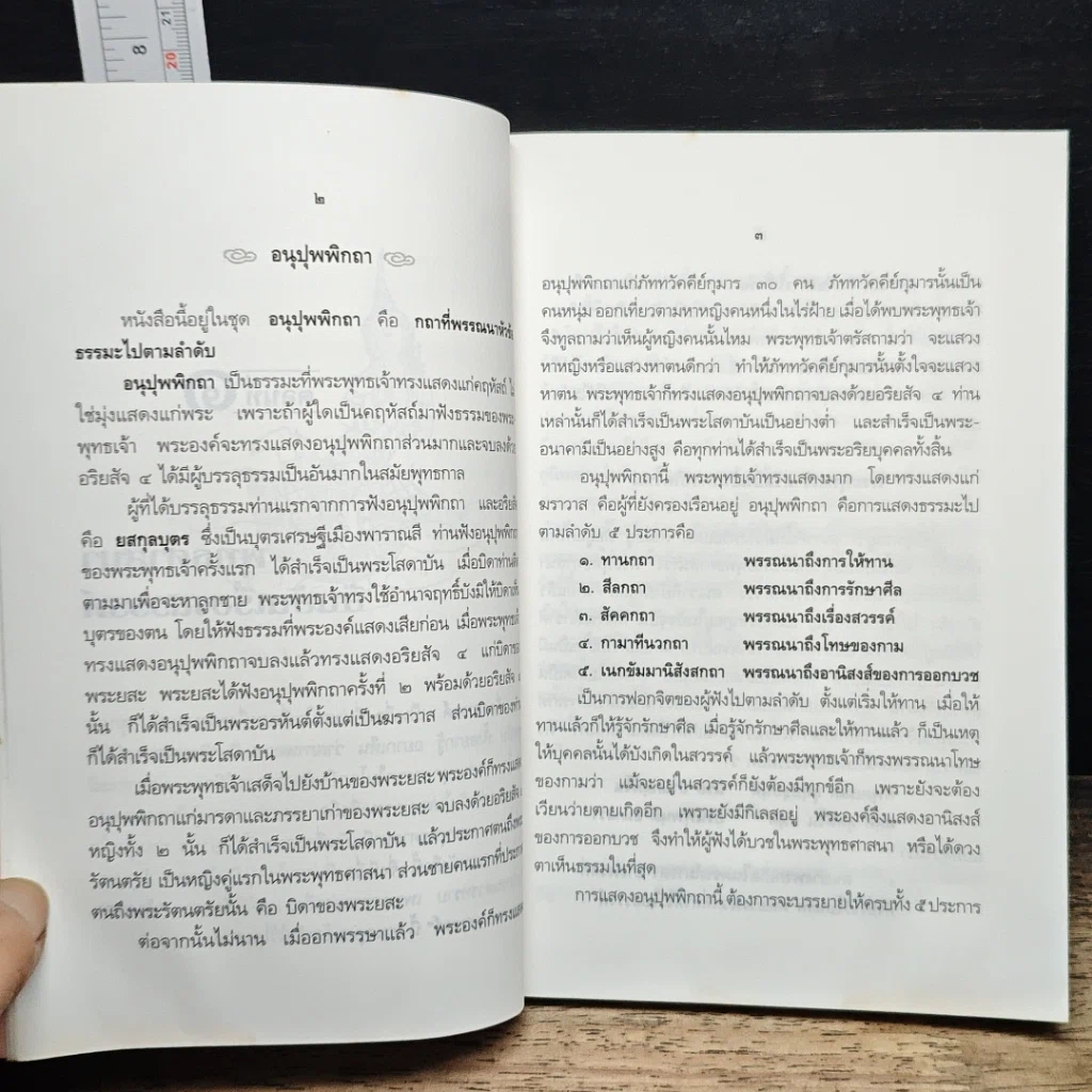 หนังสือ พรรณนาสวรรค์ รูปที่ 10