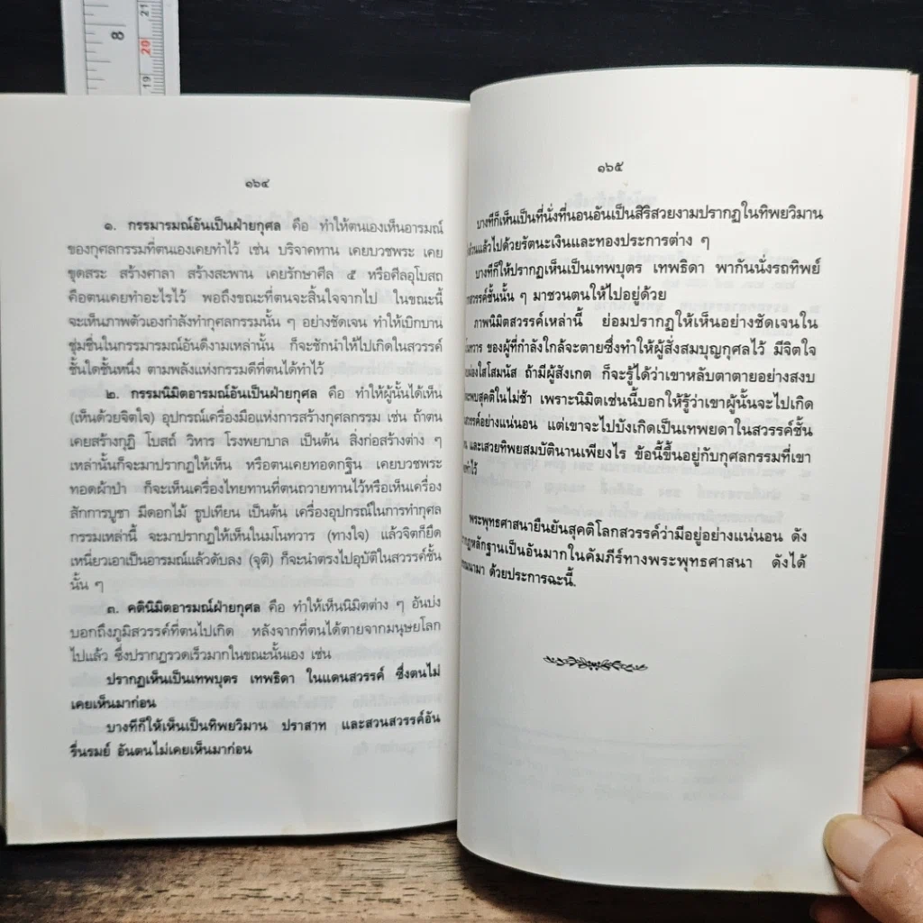 หนังสือ พรรณนาสวรรค์ รูปที่ 11