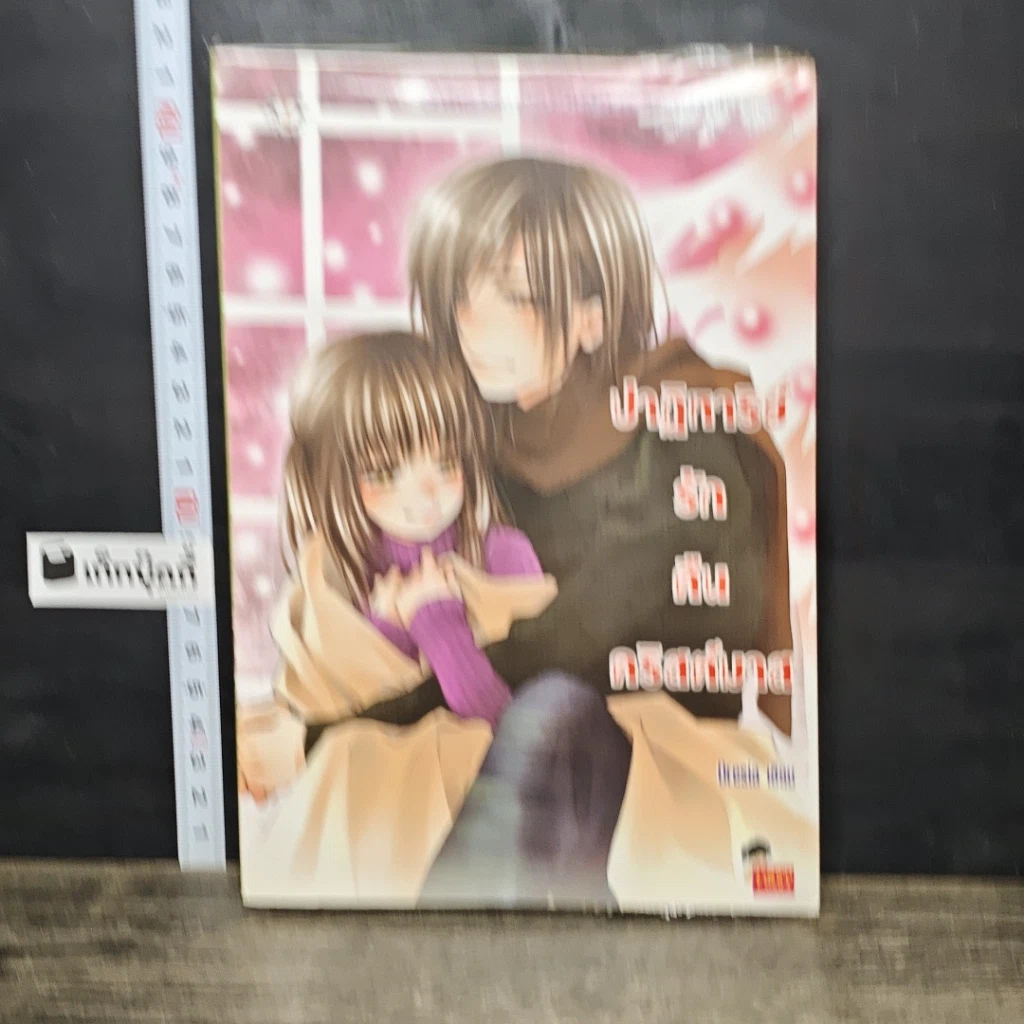 หนังสือ ปาฏิหาริย์รักคืนคริสต์มาส รูปที่ 1