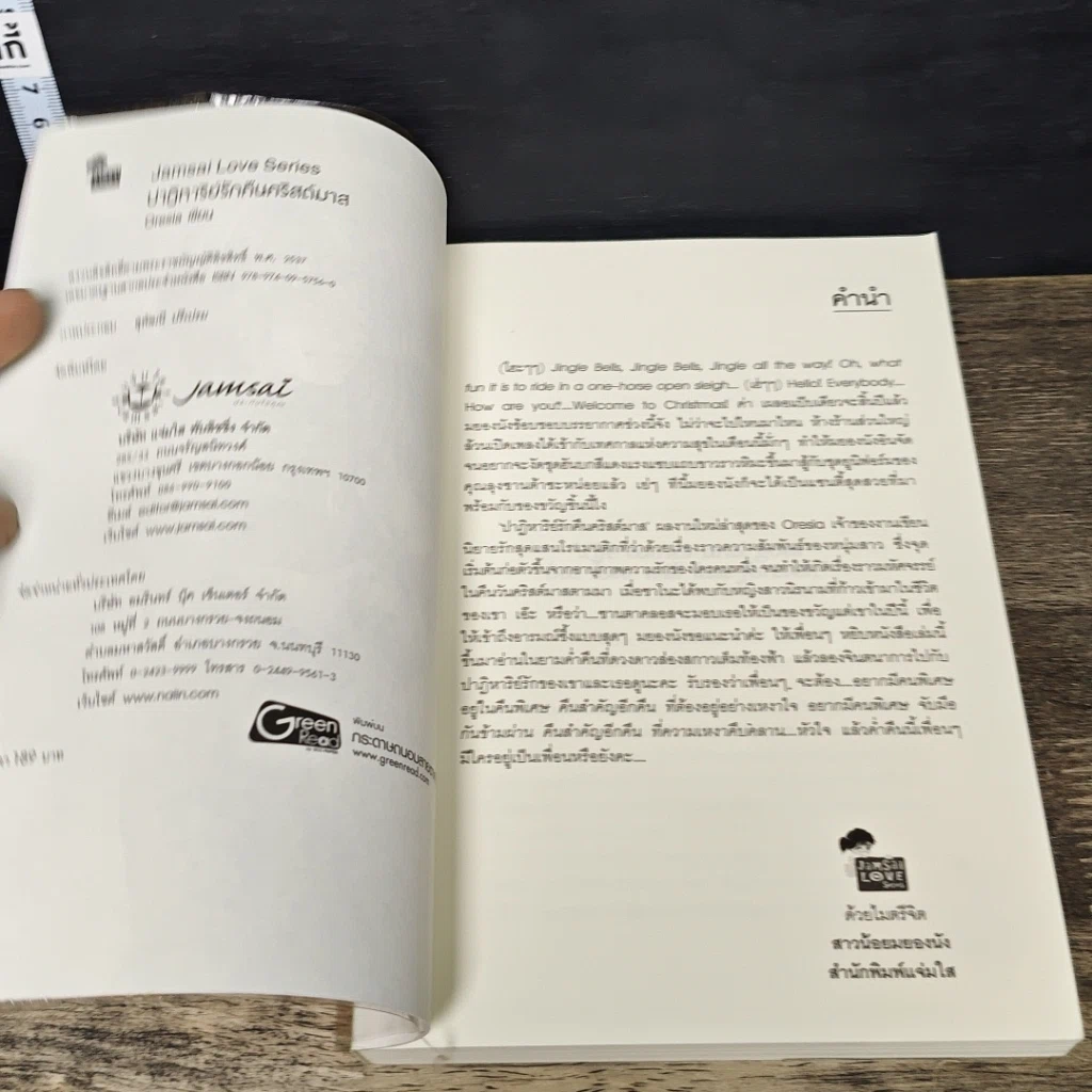 หนังสือ ปาฏิหาริย์รักคืนคริสต์มาส รูปที่ 6