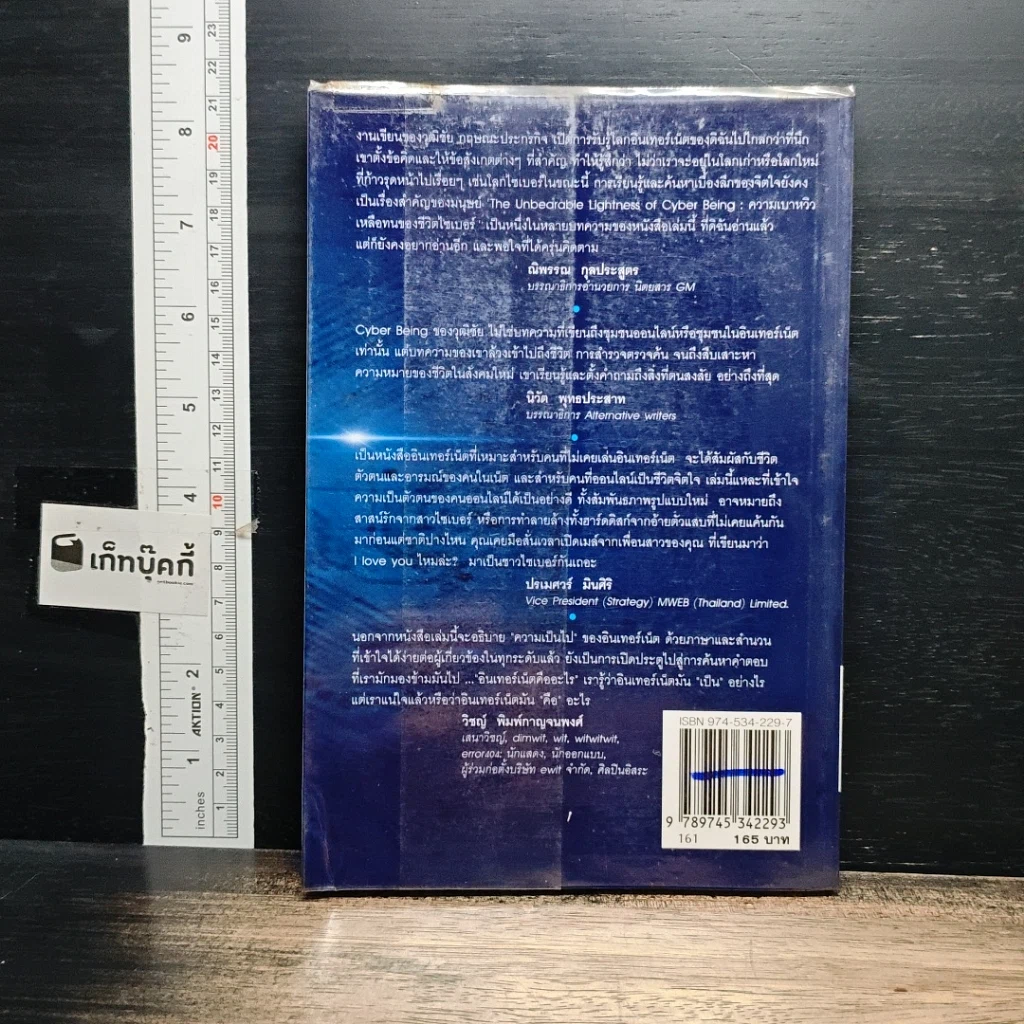 หนังสือ Cyber Being 2 รูปที่ 2