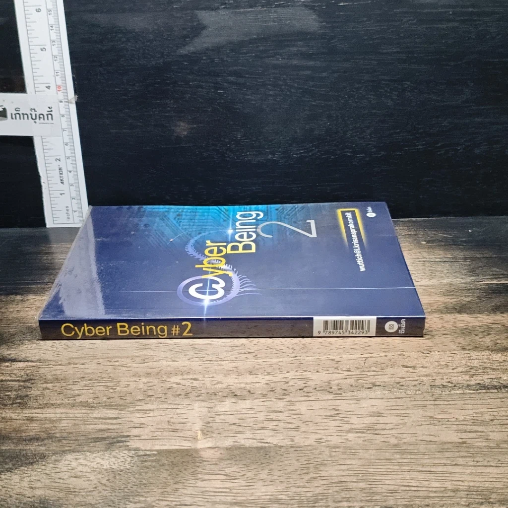 หนังสือ Cyber Being 2 รูปที่ 3