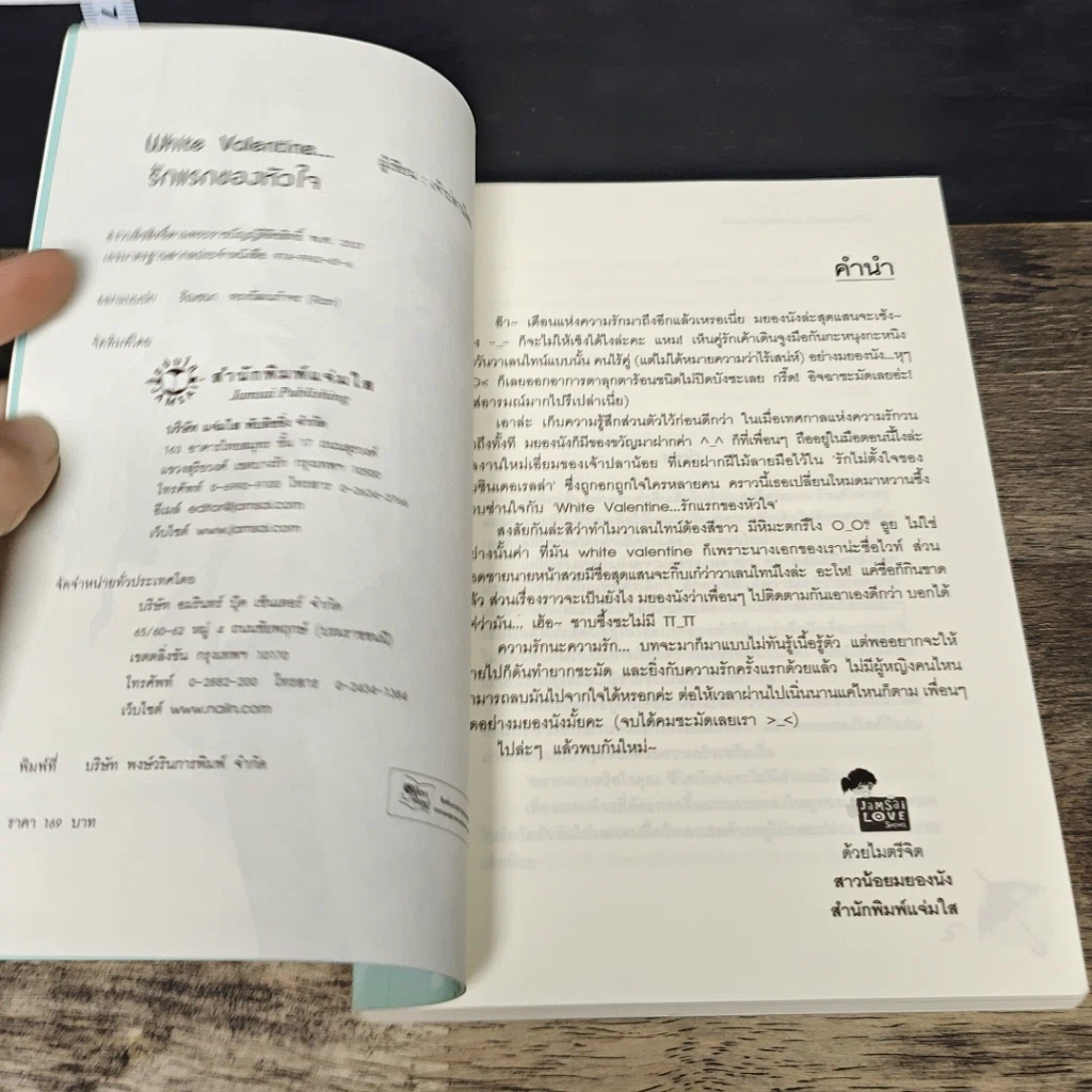 หนังสือ White Valentine รักแรกของหัวใจ รูปที่ 6