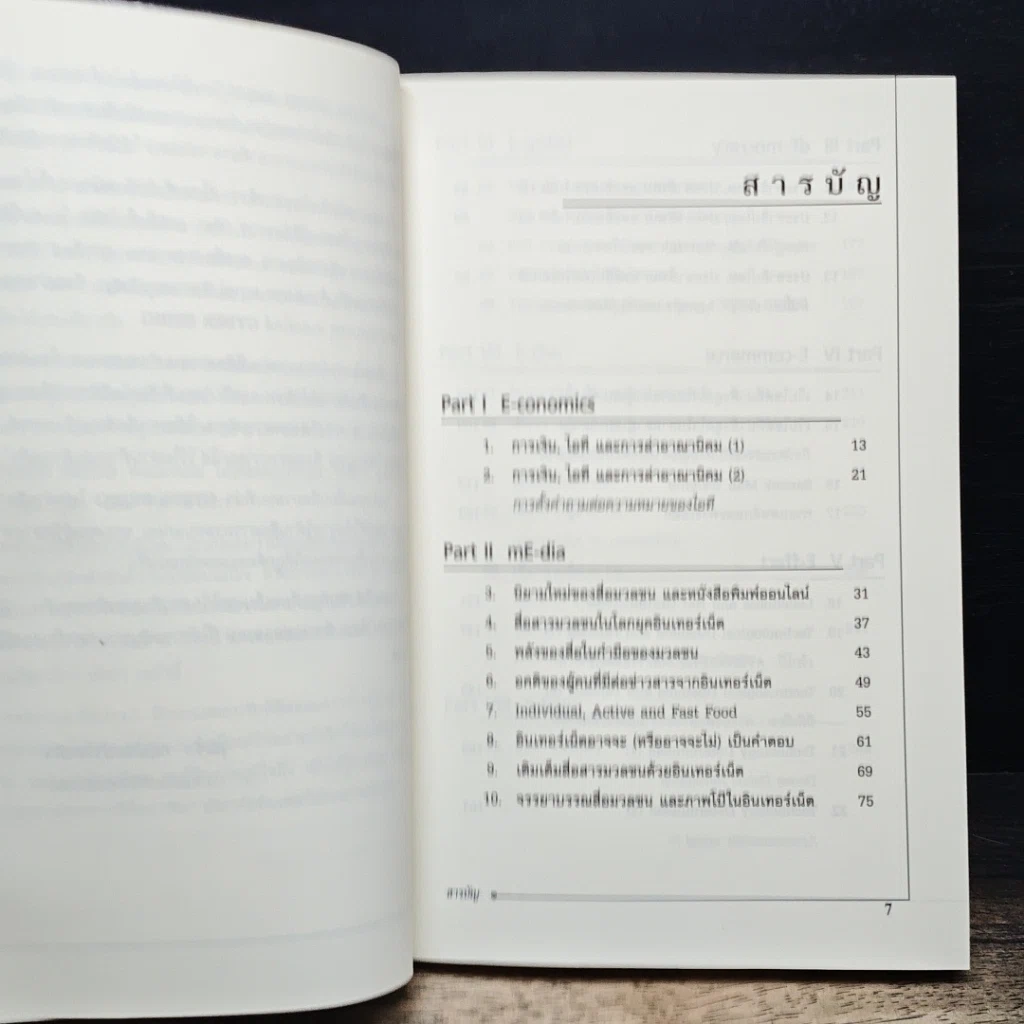 หนังสือ Cyber Being 2 รูปที่ 7