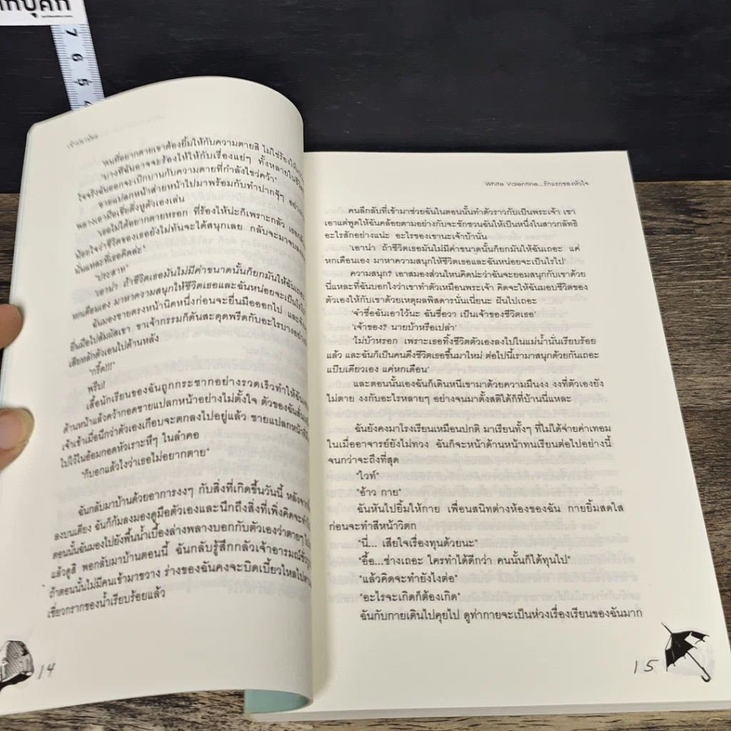 หนังสือ White Valentine รักแรกของหัวใจ รูปที่ 7
