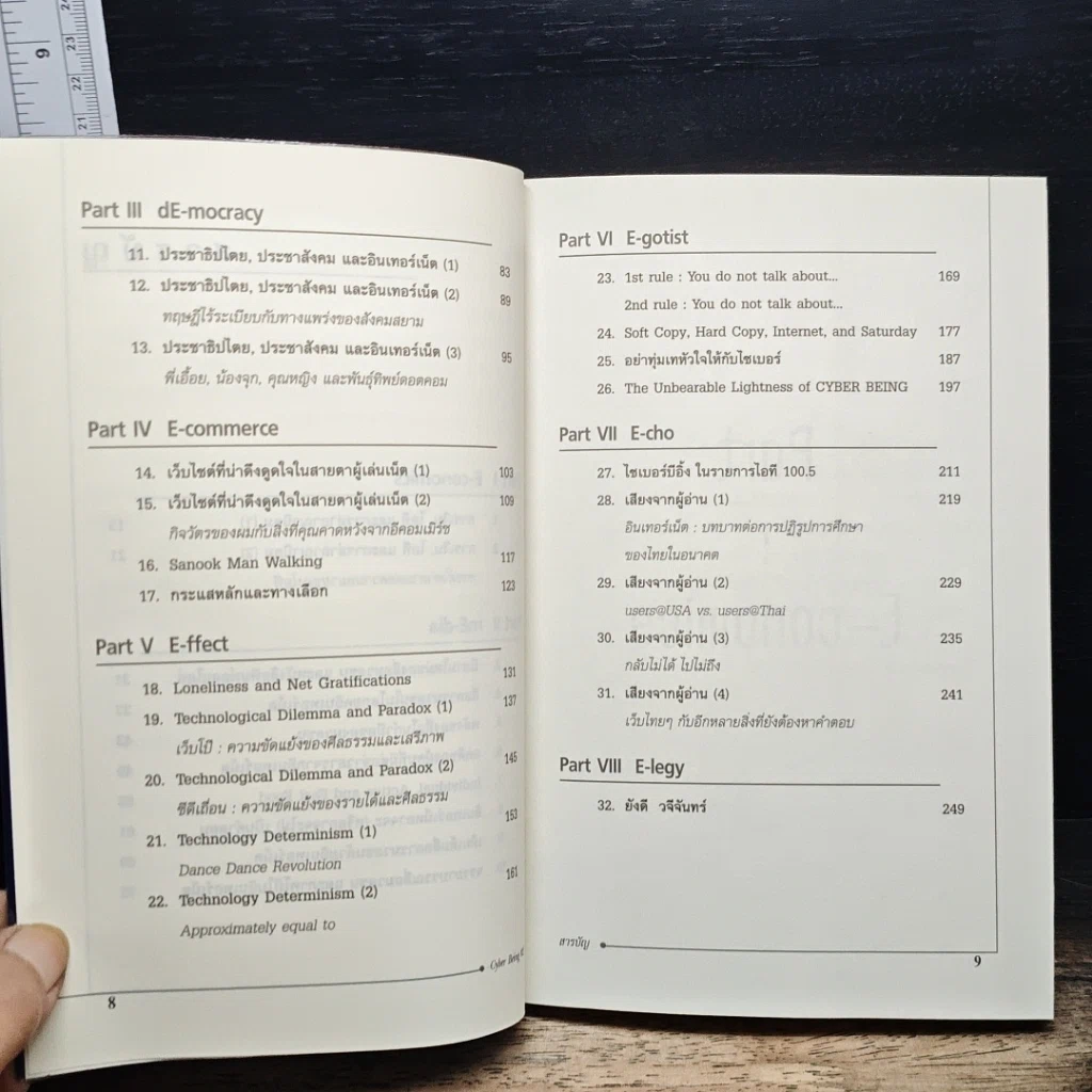 หนังสือ Cyber Being 2 รูปที่ 8