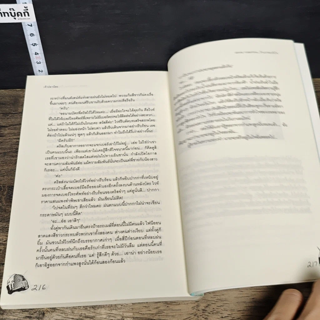 หนังสือ White Valentine รักแรกของหัวใจ รูปที่ 8