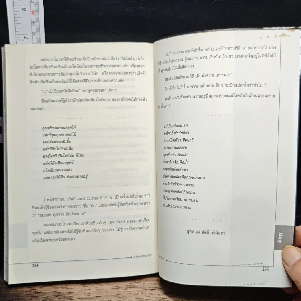หนังสือ Cyber Being 2 รูปที่ 10