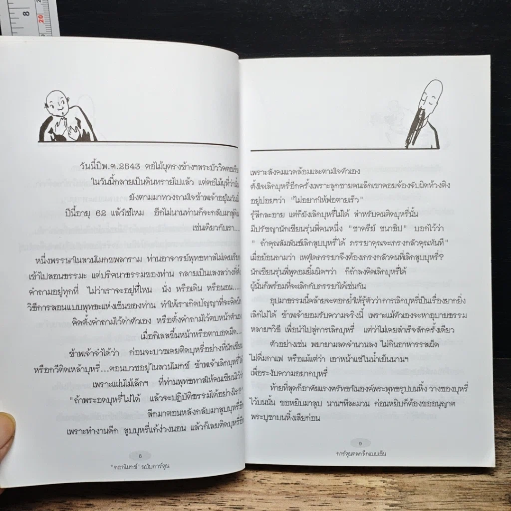 หนังสือ การ์ตูนตลกลึกแบบเซ็น รูปที่ 7