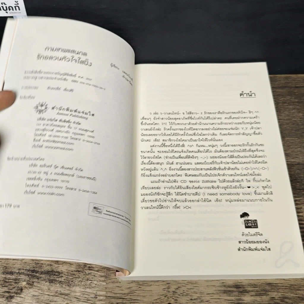 หนังสือ กามเทพแสนกล รักอลวนหัวใจใสปิ๊ง รูปที่ 6