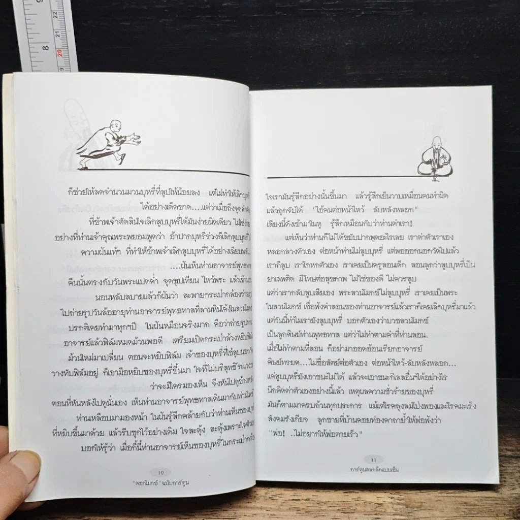 หนังสือ การ์ตูนตลกลึกแบบเซ็น รูปที่ 8