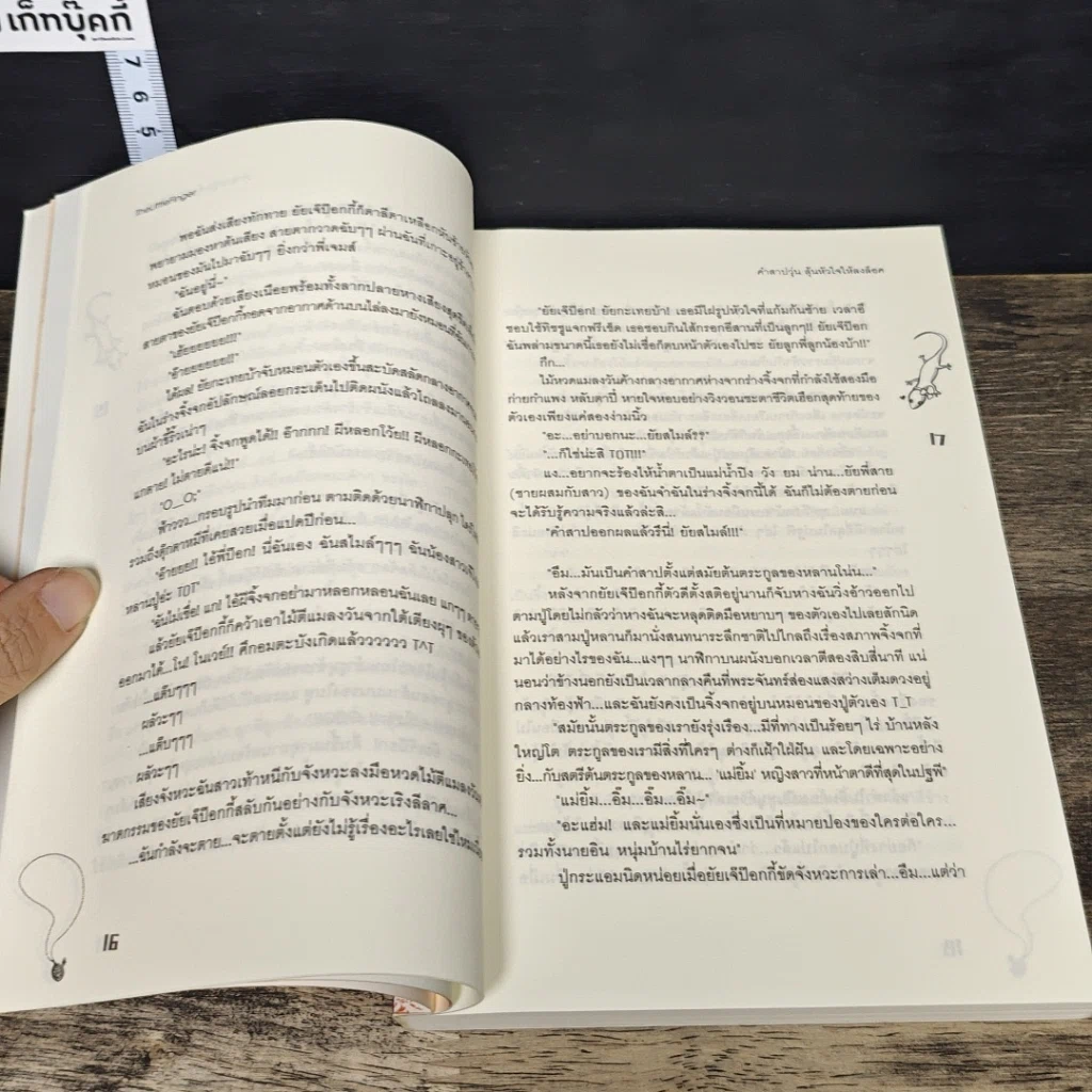 หนังสือ คำสาปวุ่น ลุ้นหัวใจให้ลงล็อค รูปที่ 7