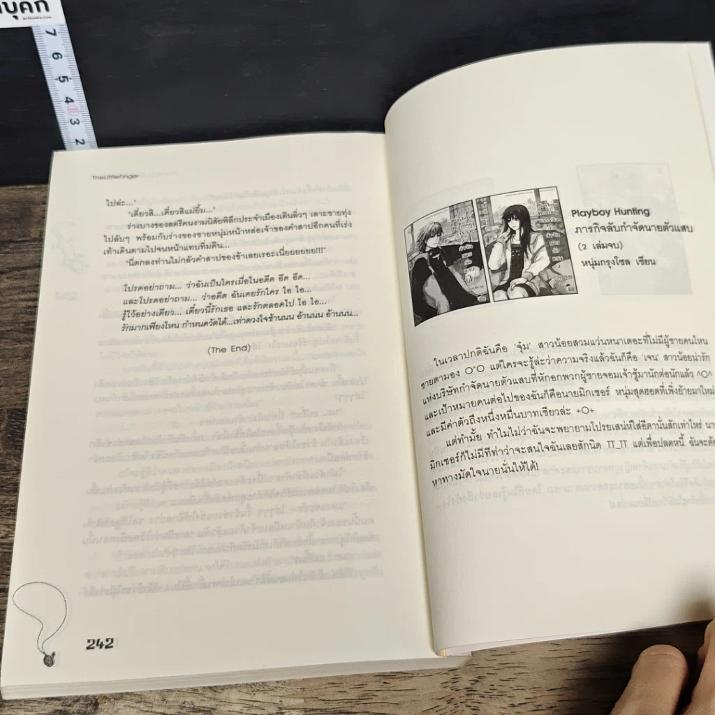 หนังสือ คำสาปวุ่น ลุ้นหัวใจให้ลงล็อค รูปที่ 8