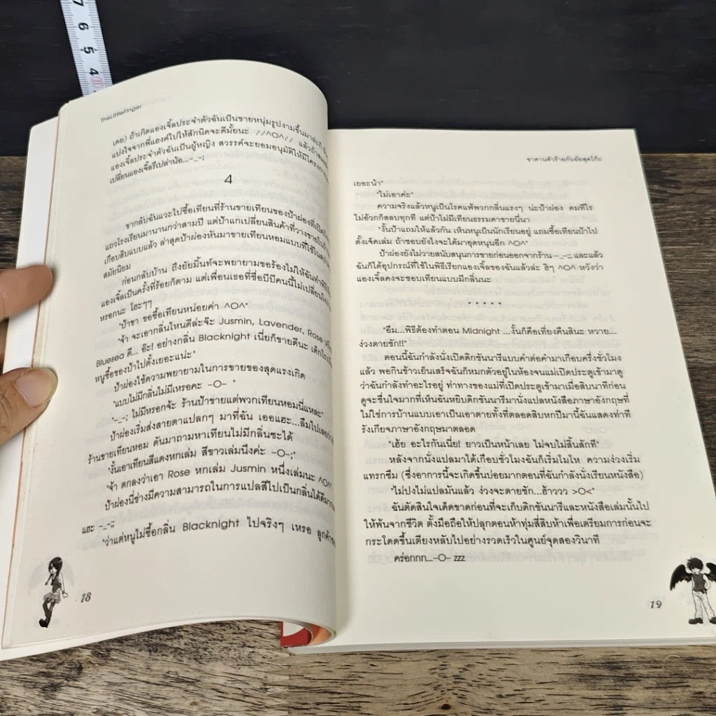 หนังสือ ซาตานตัวร้ายกับยัยสุดโก๊ะ รูปที่ 7
