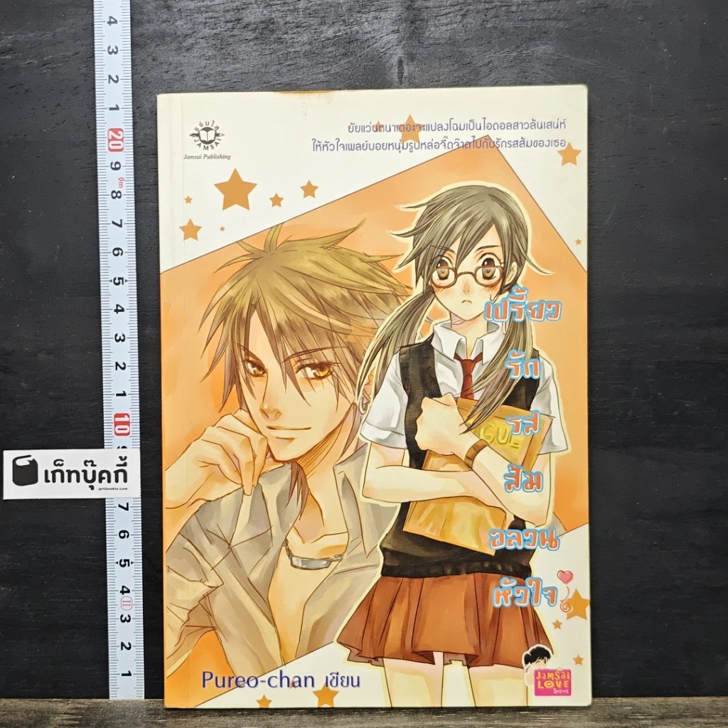 หนังสือ แค่ใช้คำให้ฉลาดก็เพิ่มโอกาสจาก 0 เป็น 100 รูปที่ 9