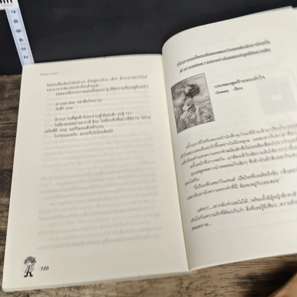 หนังสือ แค่ใช้คำให้ฉลาดก็เพิ่มโอกาสจาก 0 เป็น 100 รูปที่ 16